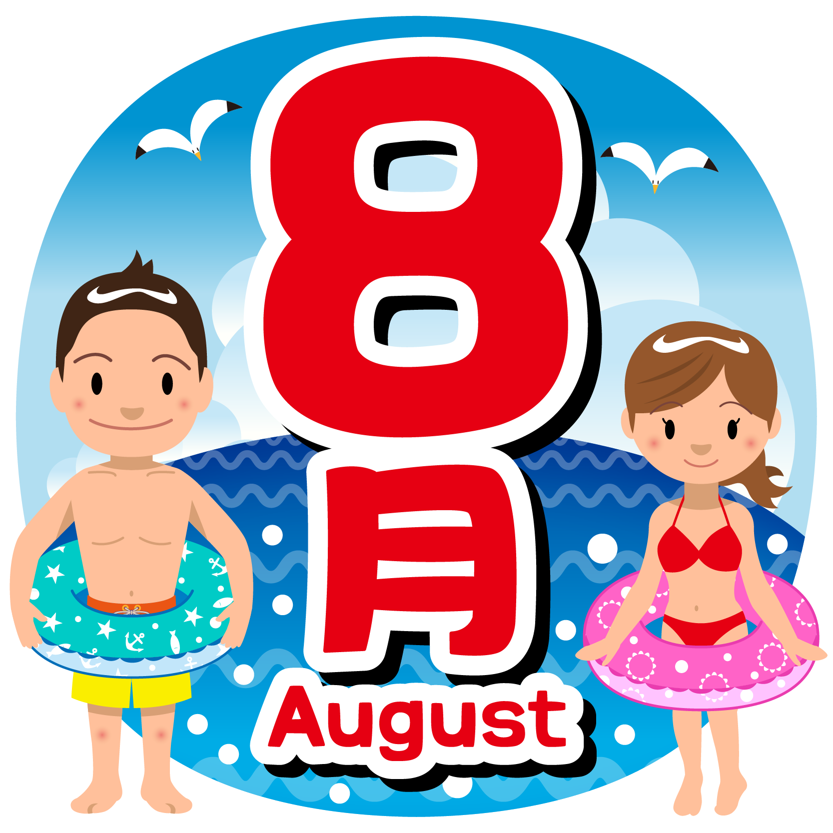8月のイベントや行事、記念日は何がある?風物詩といえば?