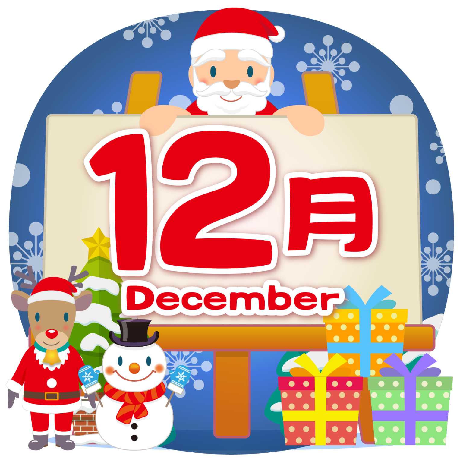 12月のイベントや行事、記念日は何がある?風物詩といえば?
