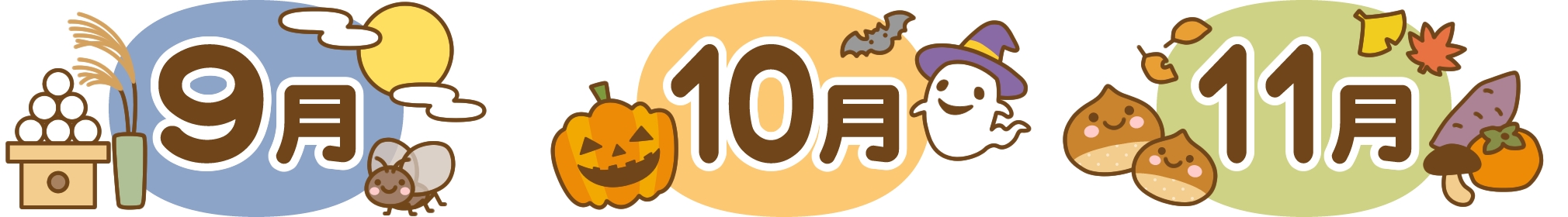 日本の秋のイベントや行事、記念日は何がある?風物詩といえば?