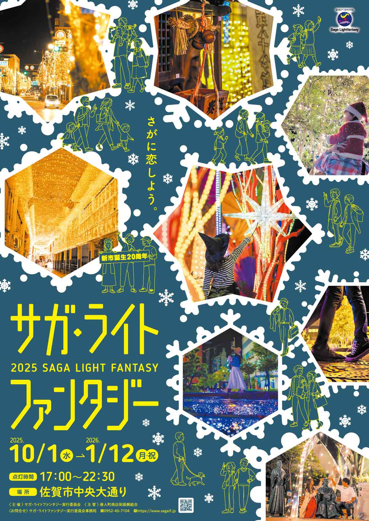 2025サガ・ライトファンタジー（佐賀市）
