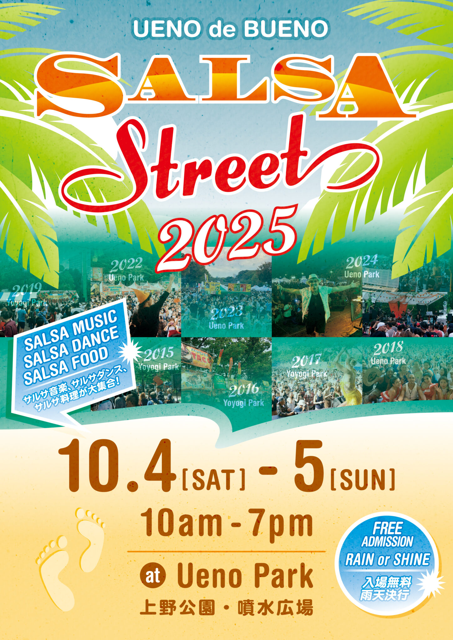 サルサストリート 2025 UENO de BUENO（台東区上野公園）