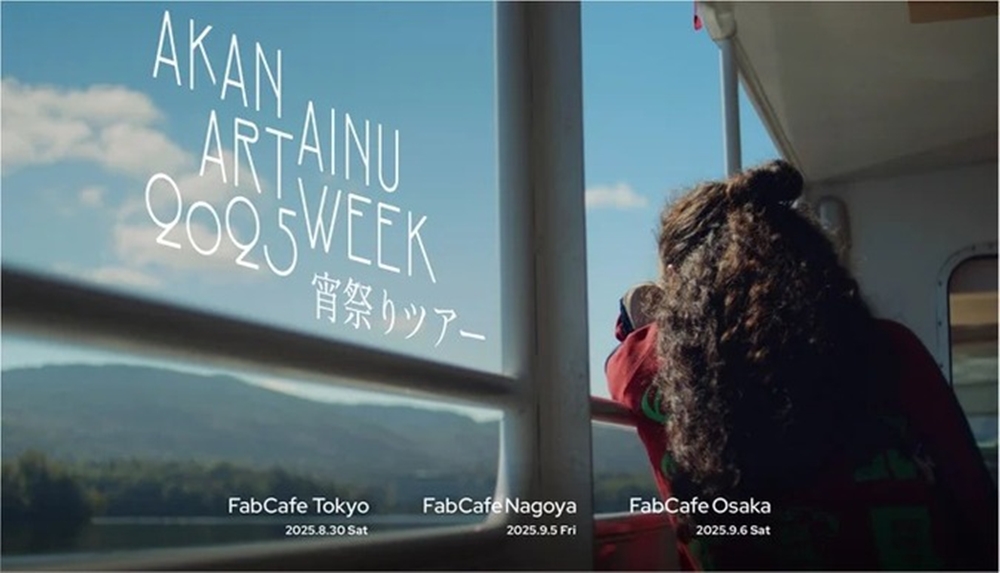 阿寒アイヌアートウィーク2025（北海道釧路市）