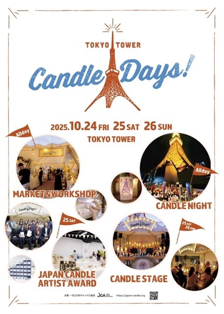 TOKYO TOWER CANDLE DAYS 2025（港区芝公園）