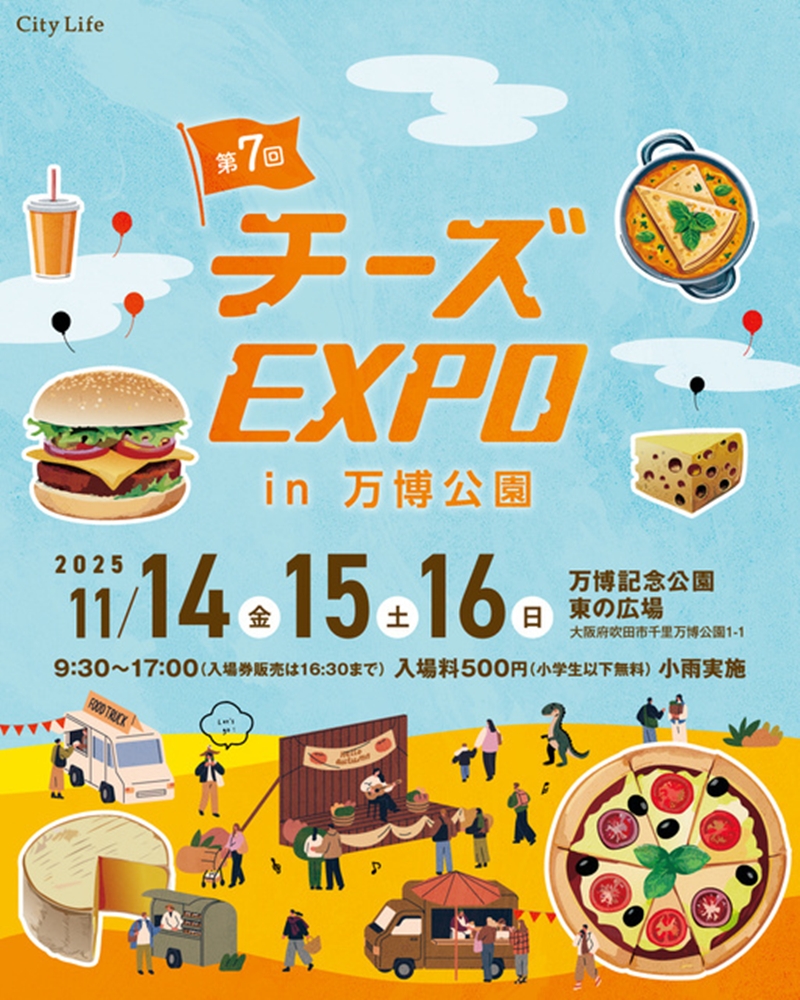 第7回 チーズEXPO in 万博公園（大阪府吹田市）