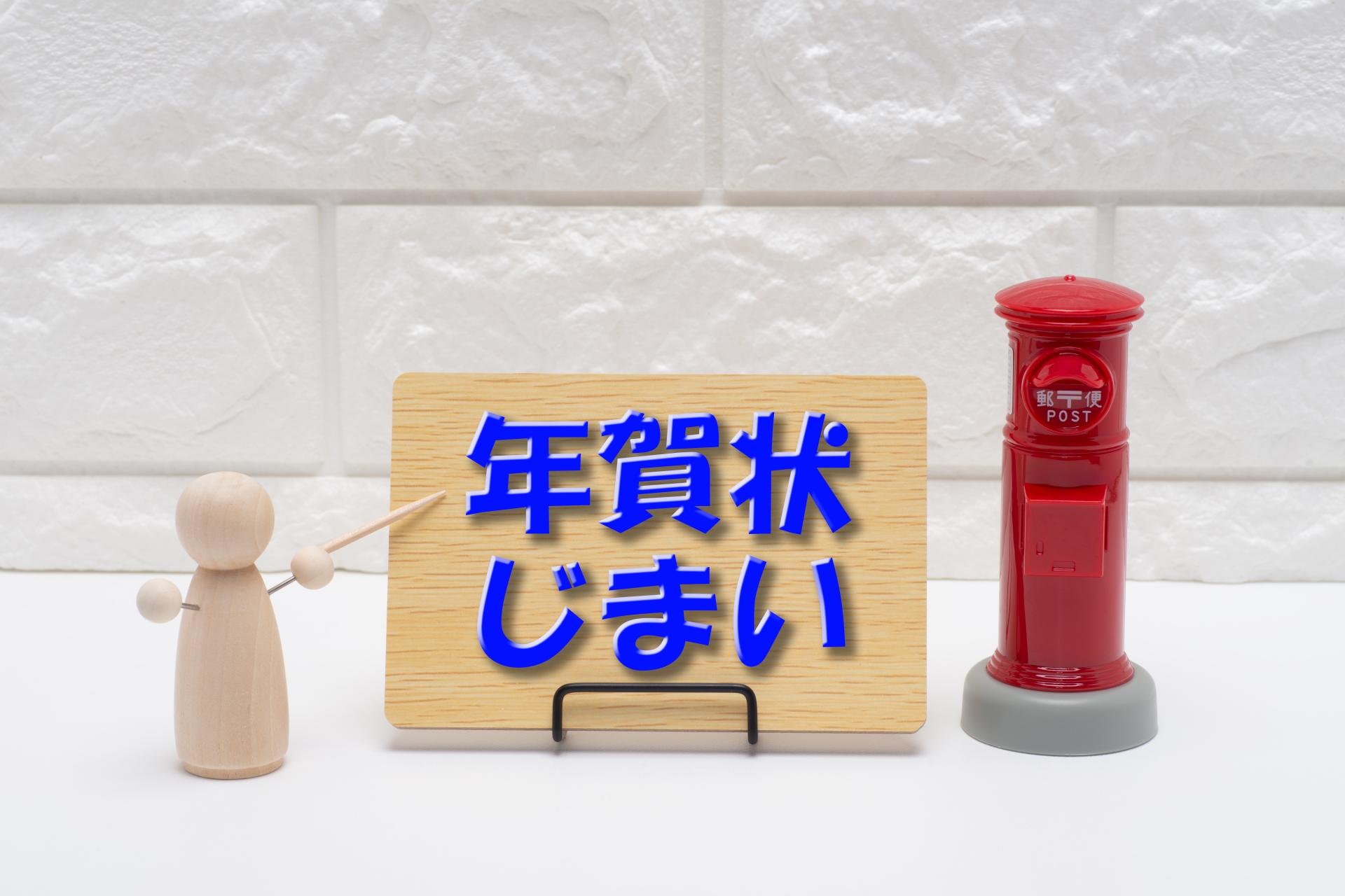 年賀状じまいはいつ?テンプレート文例とシール活用法
