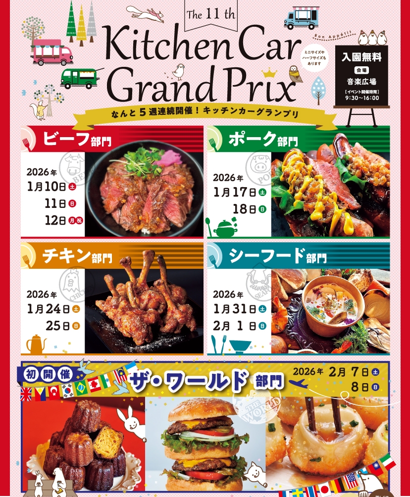 第11回キッチンカーグランプリinぎふワールド・ローズガーデン(岐阜県可児市)