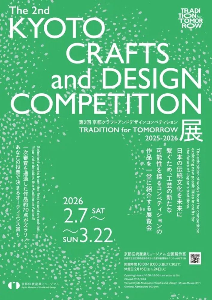 第2回 京都クラフトアンドデザインコンペティション（京都市左京区）