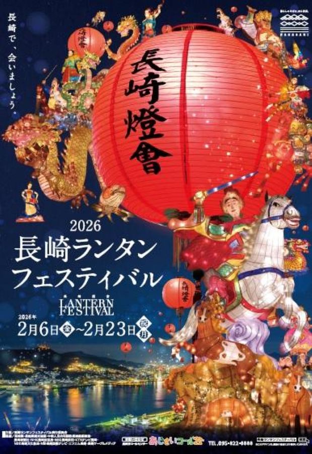 2026長崎ランタンフェスティバル（長崎市新地町）