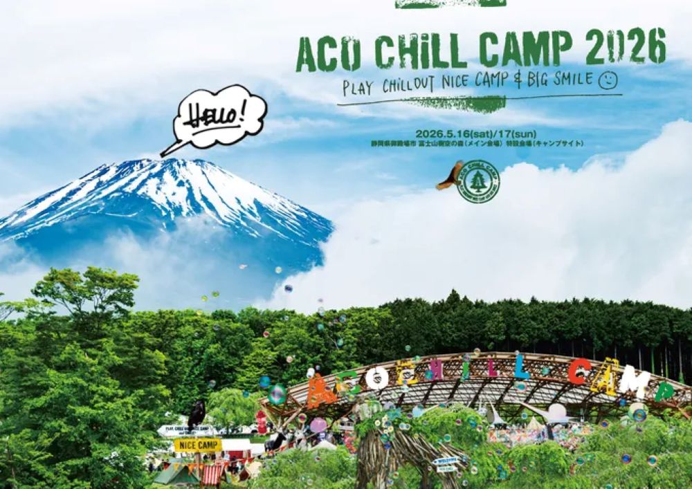 【親子で楽しめる春フェス！】ACO CHiLL CAMP 2026（静岡県御殿場市）