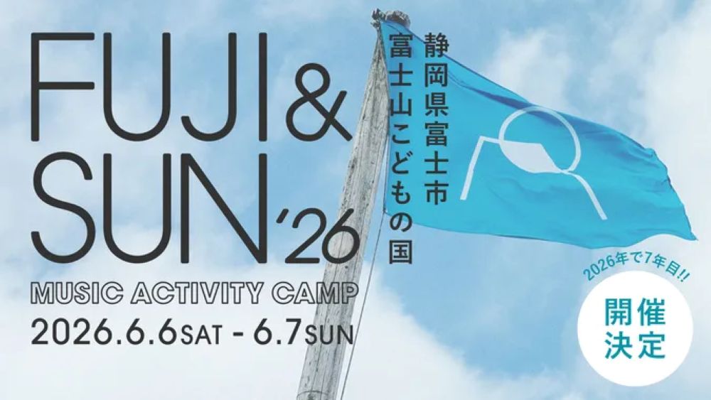 FUJI & SUN '26 開催（静岡県富士市）