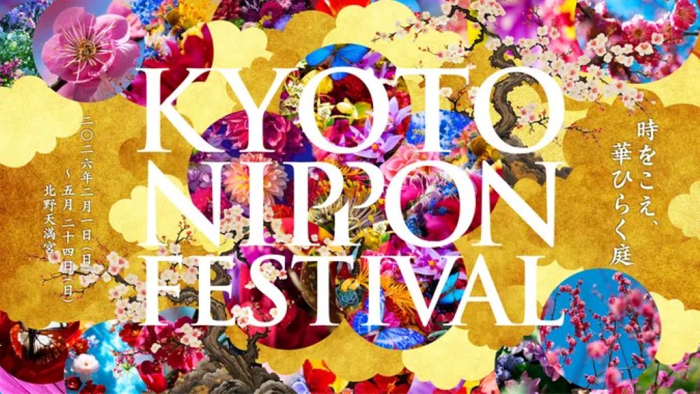 KYOTO NIPPON FESTIVAL 2026（京都市上京区）