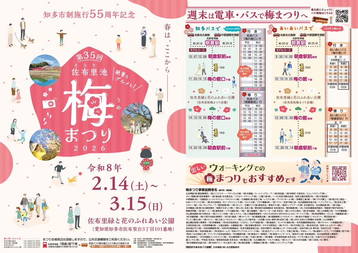 第35回 佐布里池梅まつり 2026（愛知県知多市）