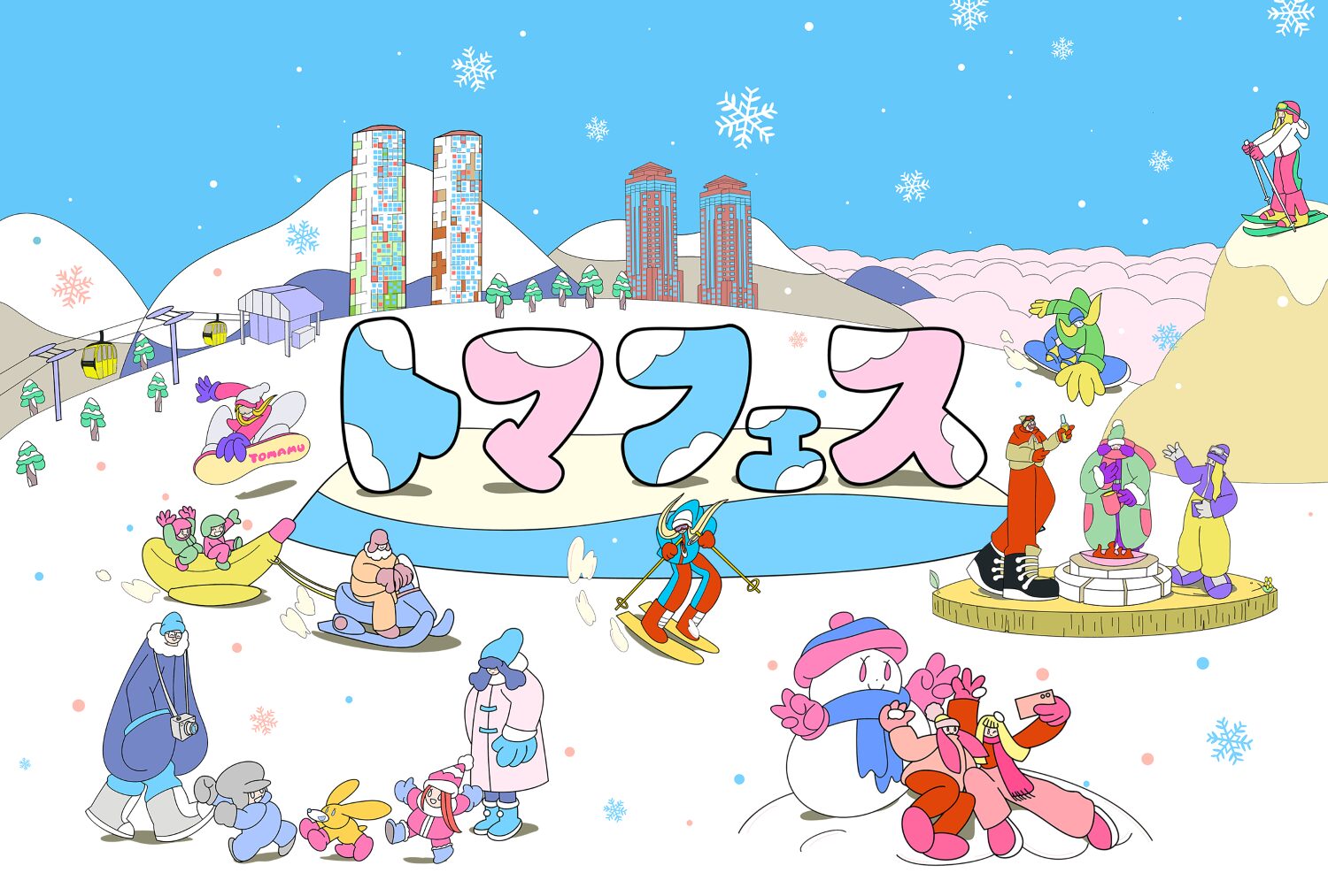 トマフェス 2026（北海道勇払郡占冠村中トマム）