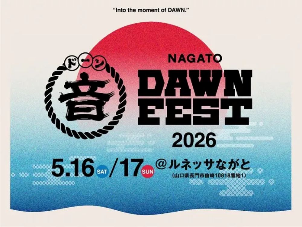 NAGATO DAWN FEST 2026(山口県長門市)
