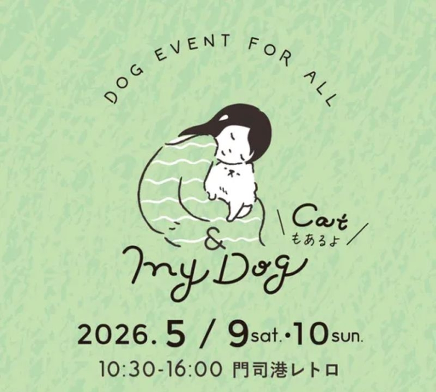 ＆ My Dog ドッグマルシェ＋キャットマルシェ2026 Early Summer（北九州市門司区）
